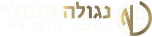 לוגו נגולה סטולר
